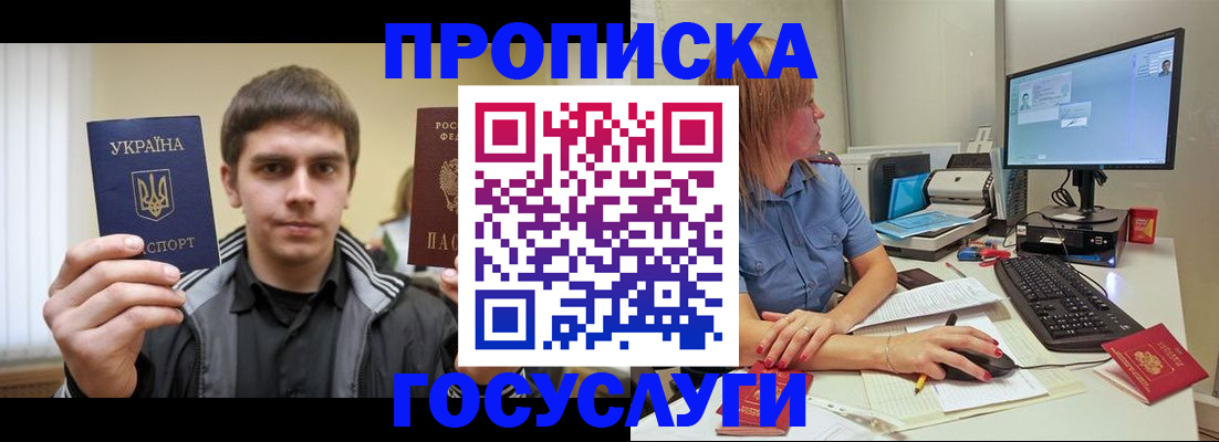 прописка гарантия в Стародубе