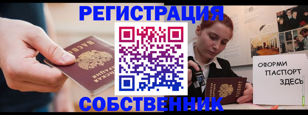 прописка 2025 в Стародубе