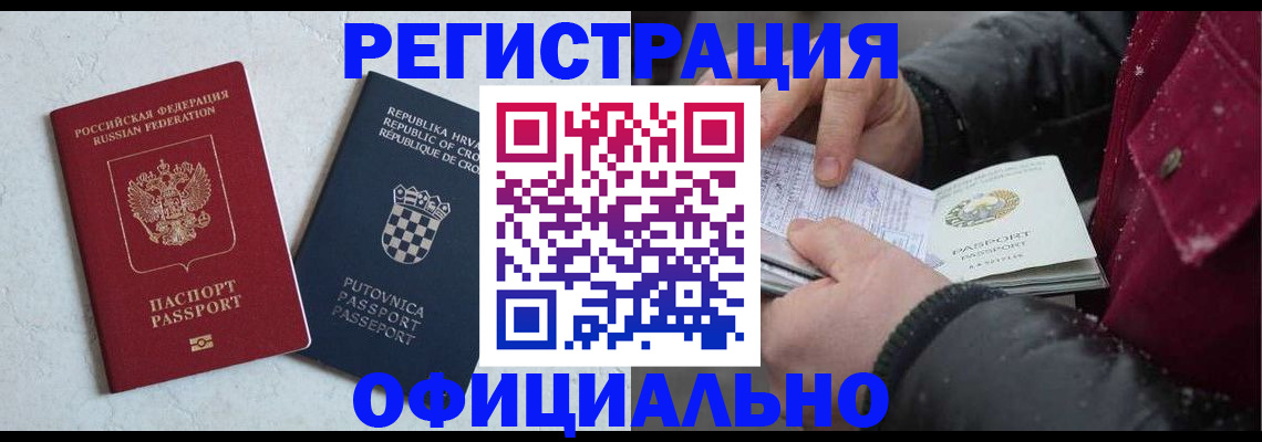 временная регистрация гарантия в Стародубе