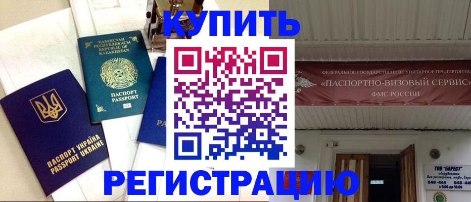 прописка законно в Стародубе