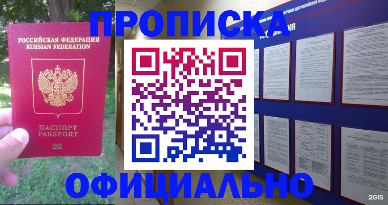 временная регистрация гарантия в Стародубе